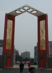 Olympic Village Ring Gate Beijing Olympics 2008 photo copyright Andrew Campbell http://www.campbellsailing.com taken at  and featuring the  class